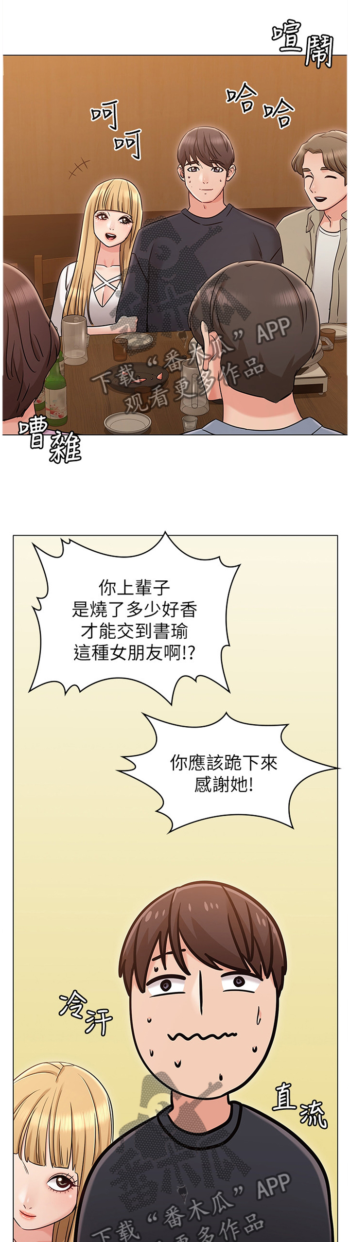 奇怪的想法小说推荐漫画,第36章：有你在我很放心1图