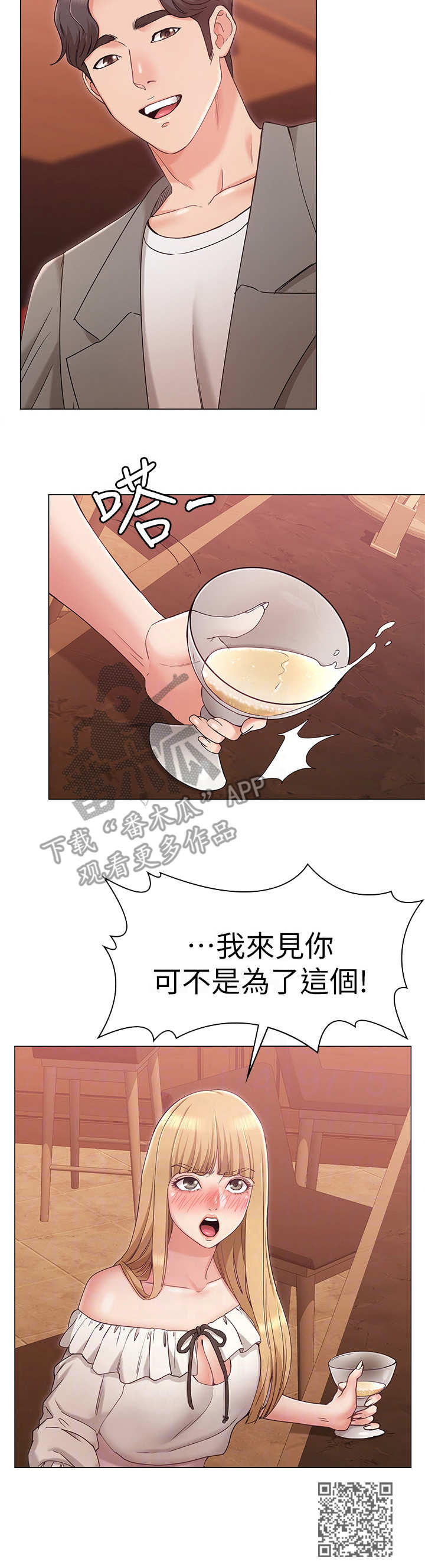 奇怪的叶子漫画,第15章：闯祸2图