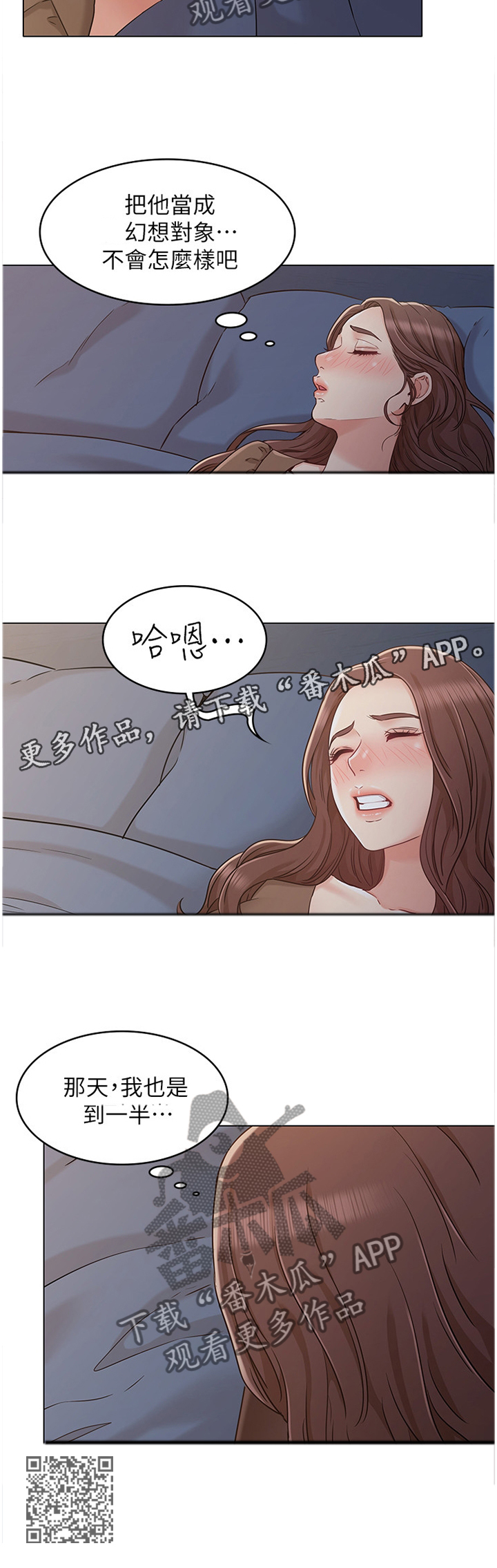 奇怪的丘丘人漫画,第48章：记忆中的味道2图