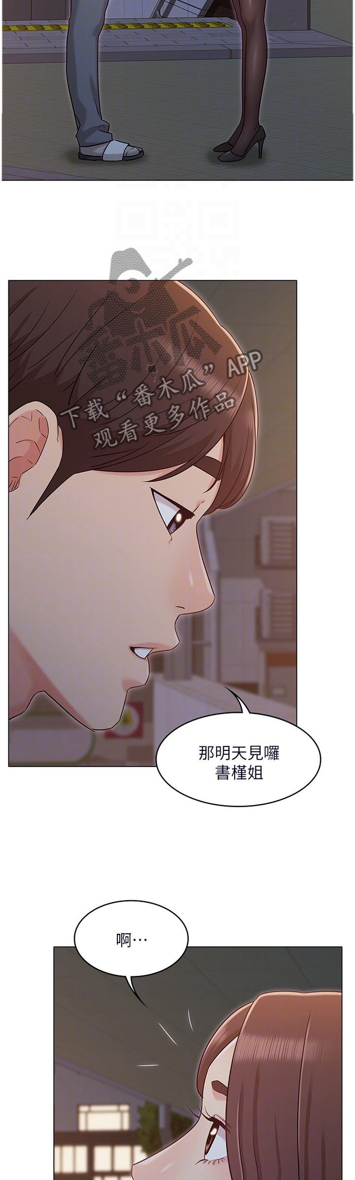 奇怪的念头漫画,第60章：担心2图