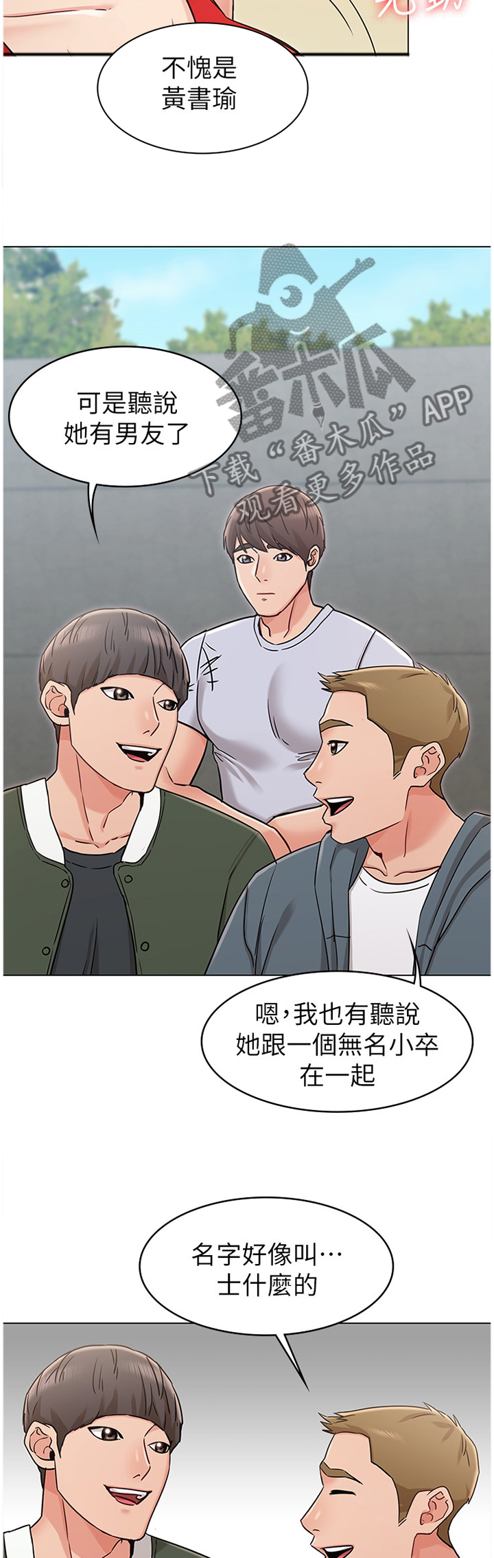 奇怪的念想漫画,第40章：闲言碎语2图