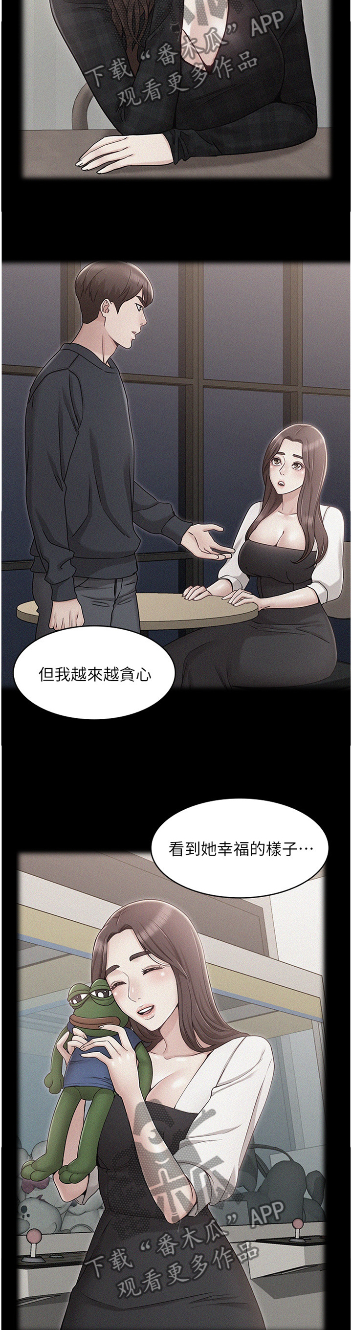 奇怪的叶子漫画,第70章：绝不原谅2图