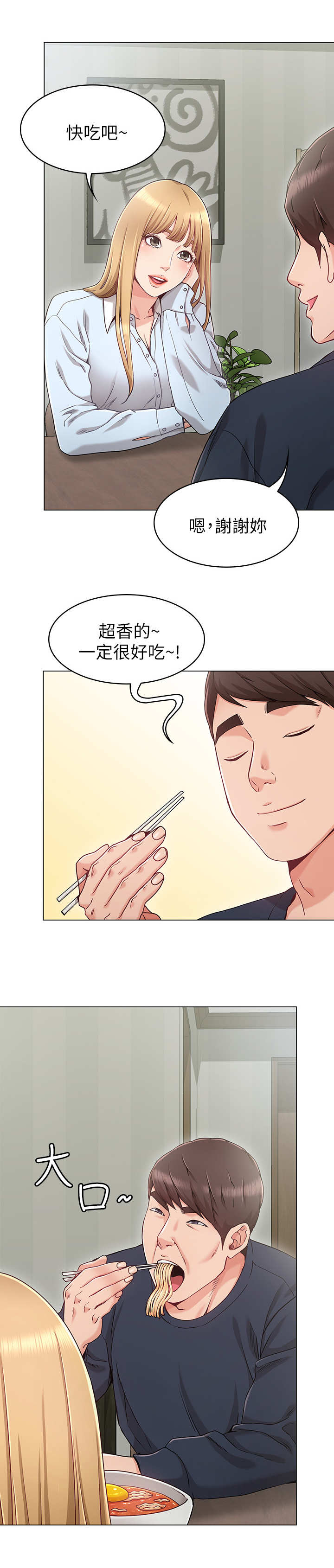 奇怪的是漫画,第1章：女友2图