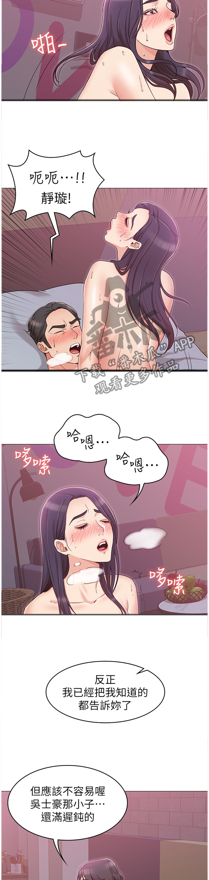 奇怪的苏夕漫画,第24章：我手上的人跑不了1图