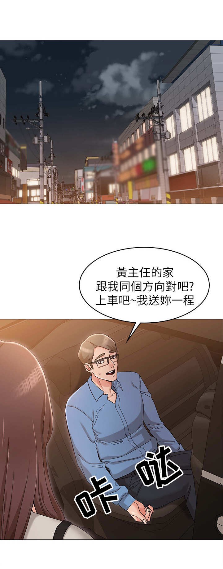 想变得奇怪漫画,第20章：心机1图