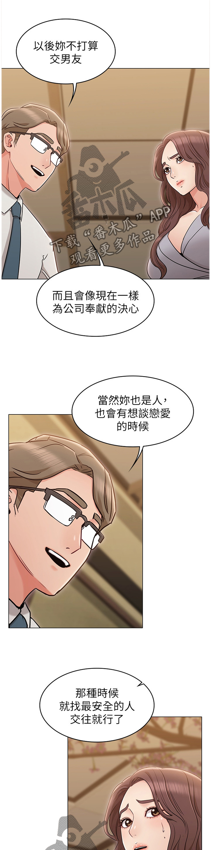 奇怪的叶子漫画,第35章：挑衅1图