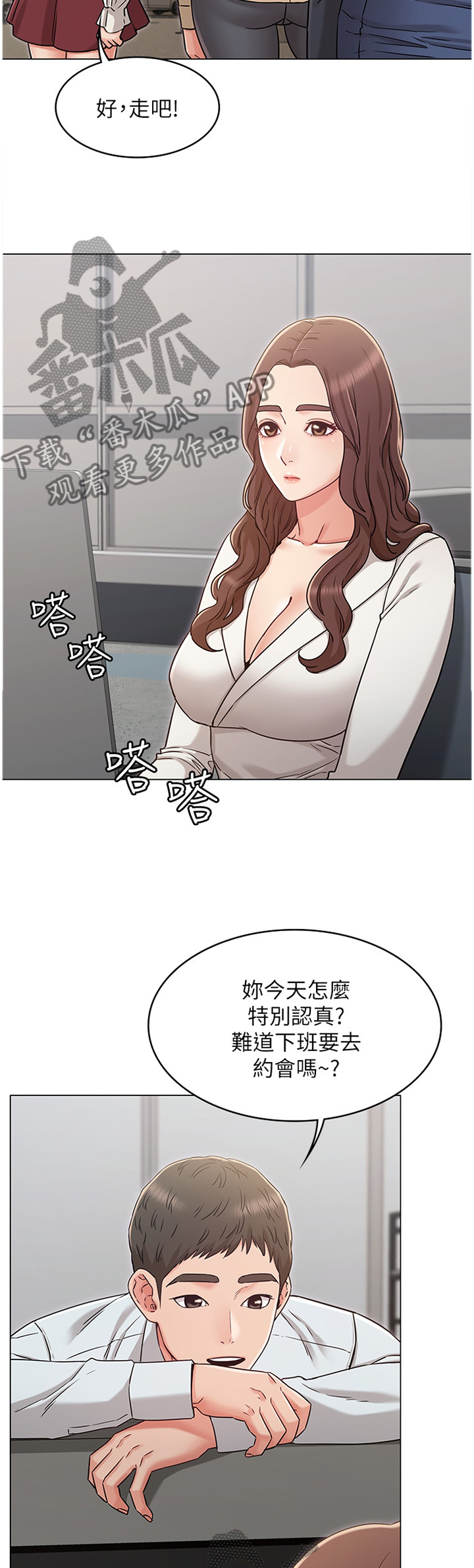 奇怪的念想漫画,第56章：拒绝1图