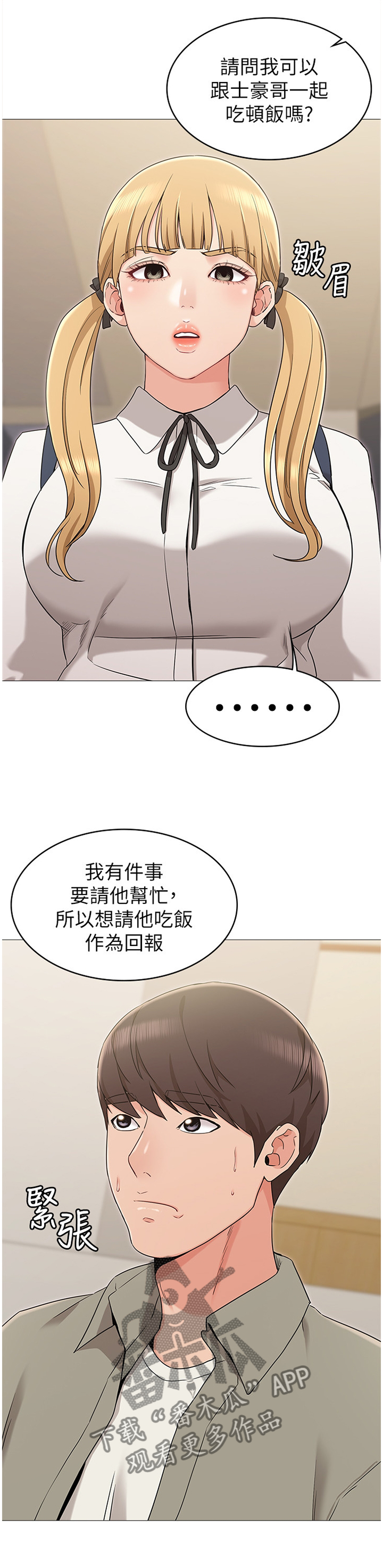 奇怪的丘丘人漫画,第25章：激将法1图