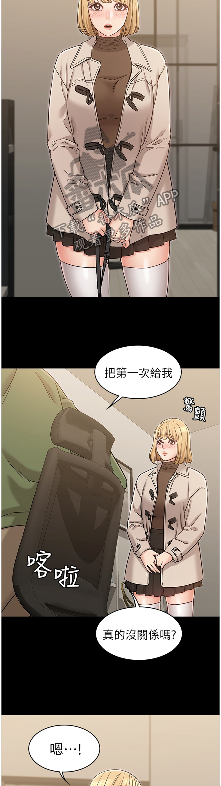 奇怪的奇还念什么漫画,第44章：理智2图