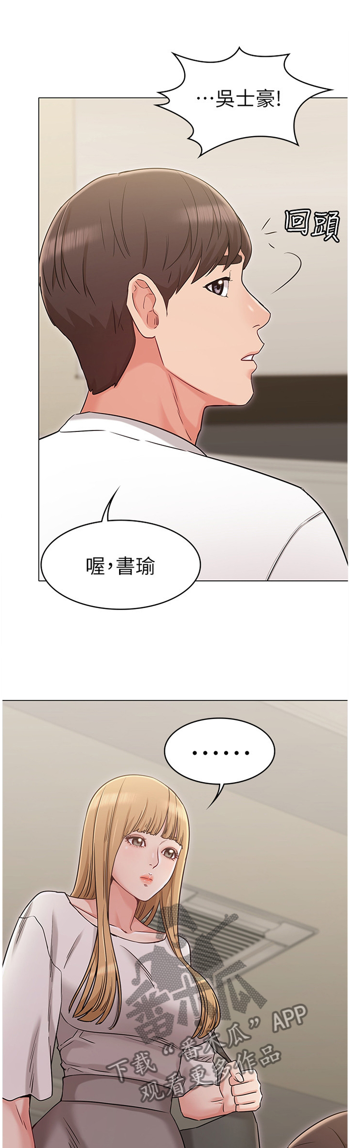 奇怪的苏夕漫画,第45章：维护2图