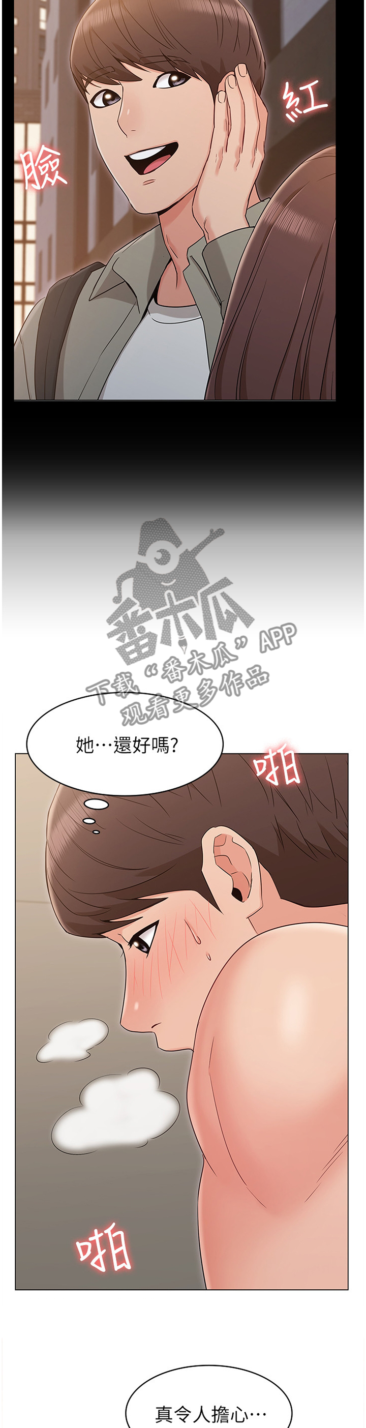 怪异的念想漫画,第29章：回味2图