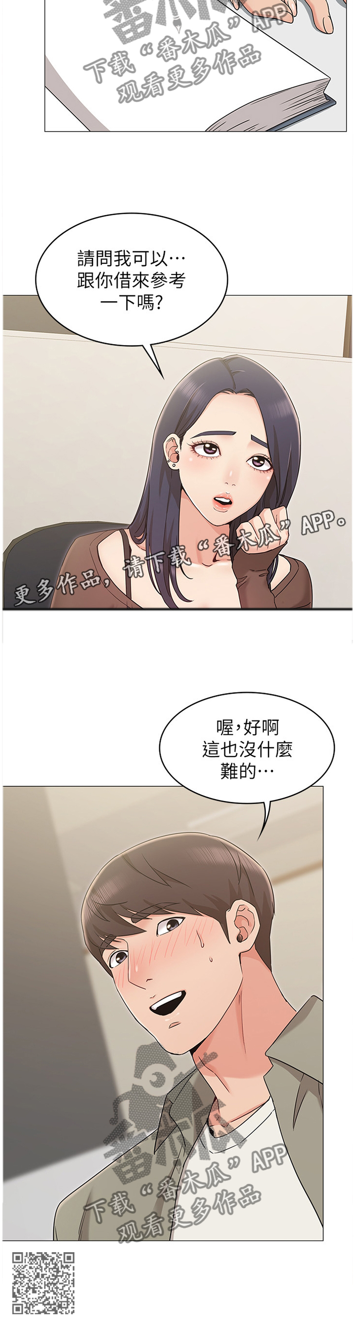 奇怪的苏夕漫画,第24章：我手上的人跑不了1图