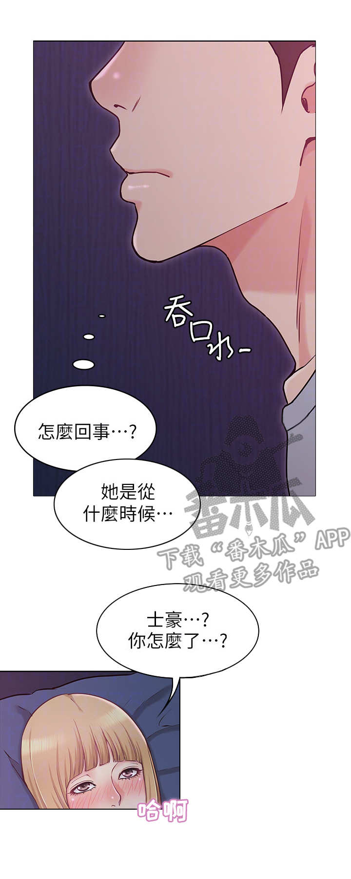 奇怪的念头歌曲漫画,第5章：失控1图