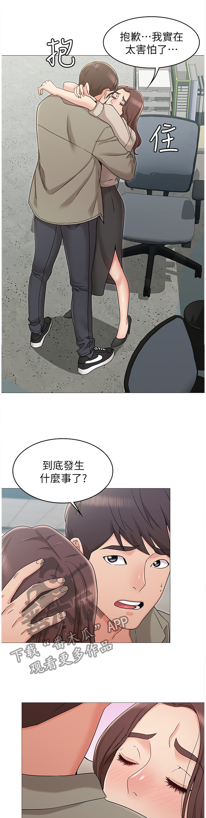 奇怪的知识又增加了漫画,第27章：担心1图