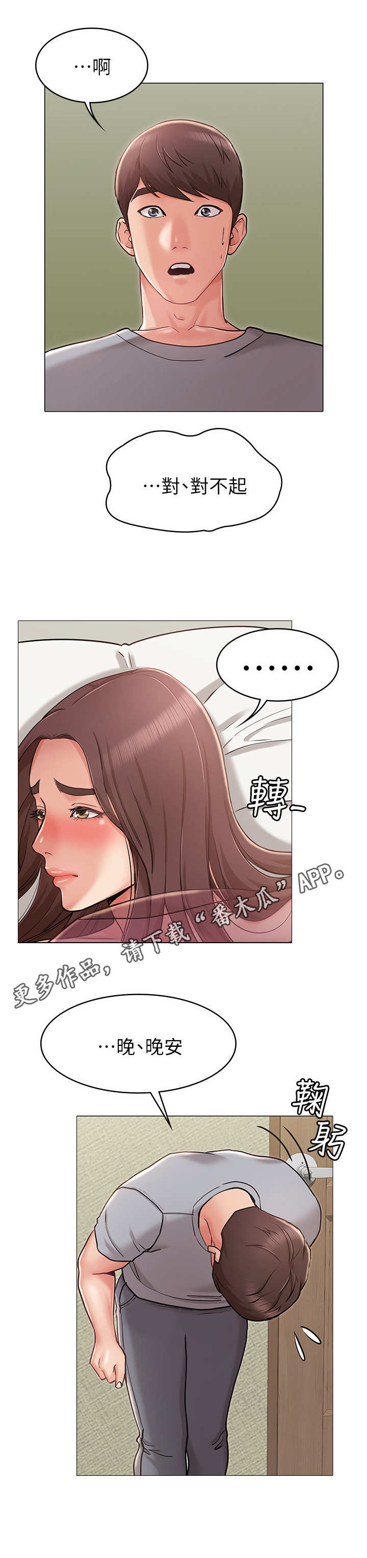 奇怪的念想吴土豪漫画免费阅读漫画,第8章：制止2图