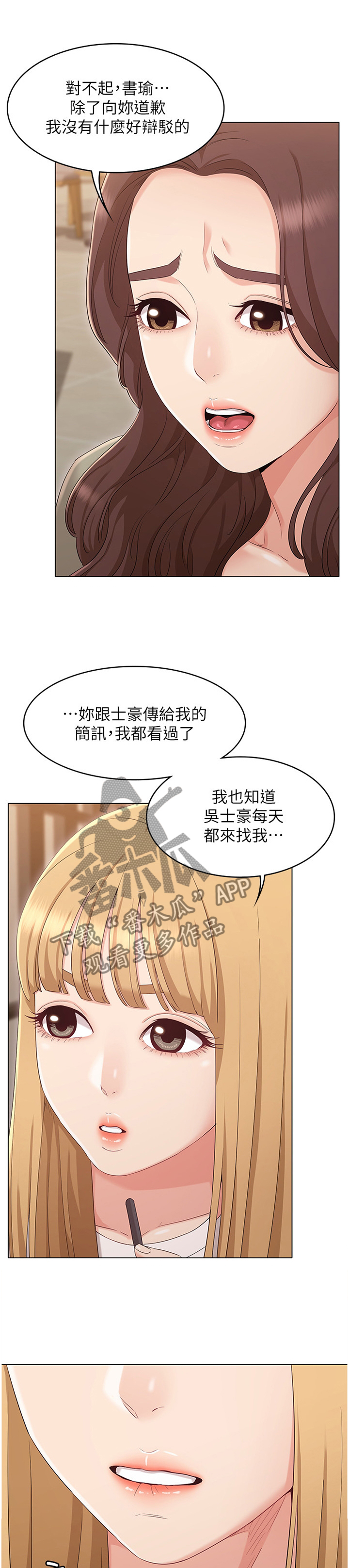 奇怪的苏夕漫画,第74章：重归于好1图