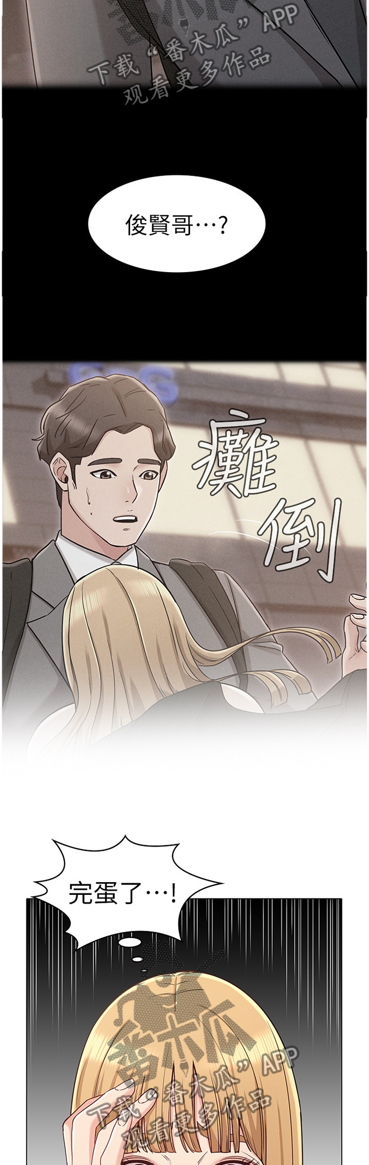 想变得奇怪漫画,第45章：维护2图