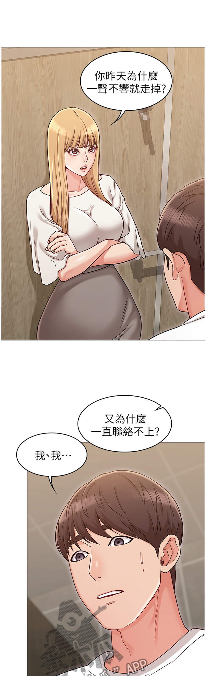 奇怪的情敌增加了漫画,第46章：证明你爱我1图