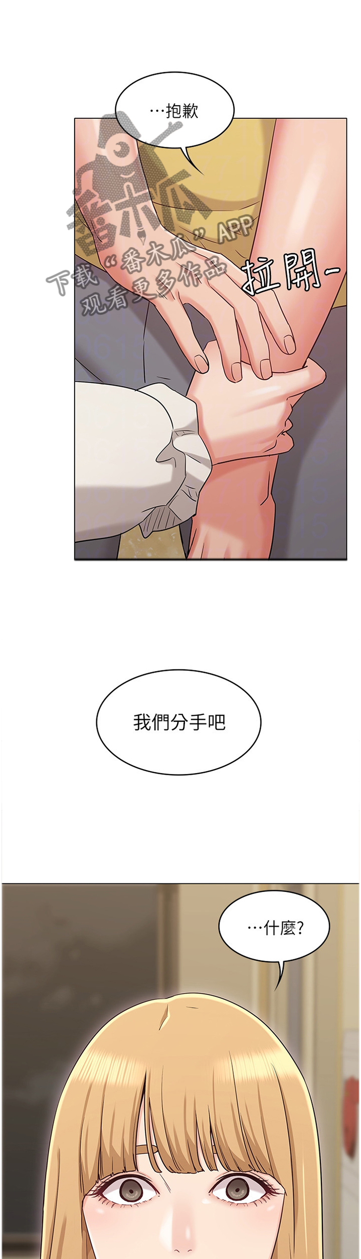 奇怪的念头歌曲漫画,第61章：分手2图