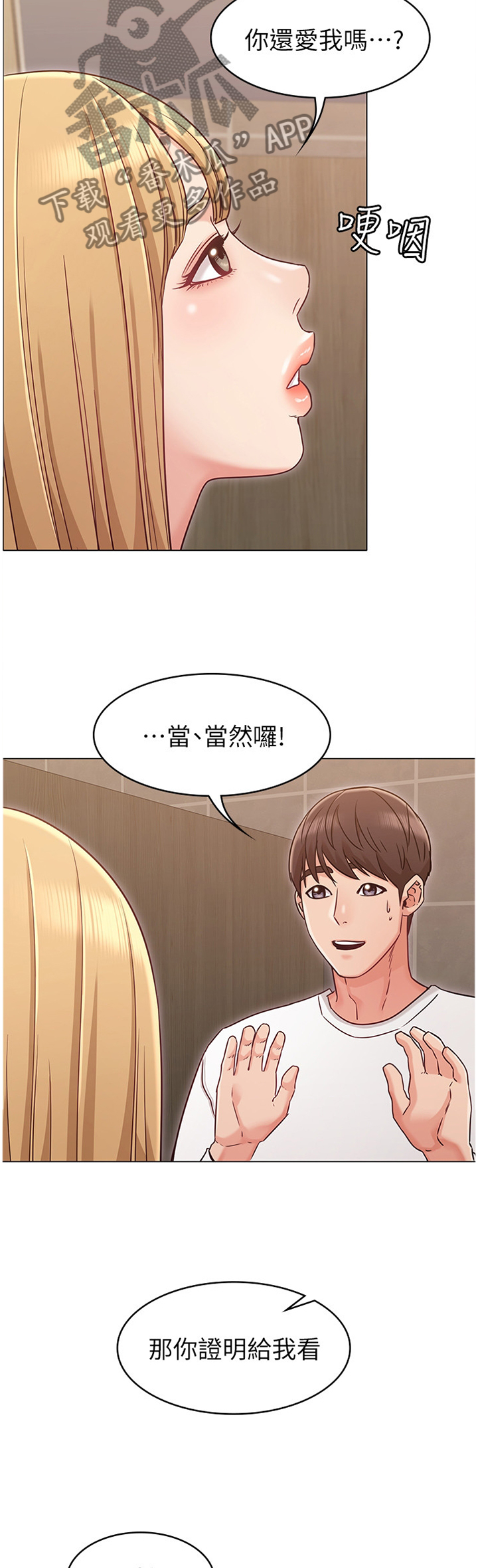 奇怪的念想漫画,第46章：证明你爱我2图