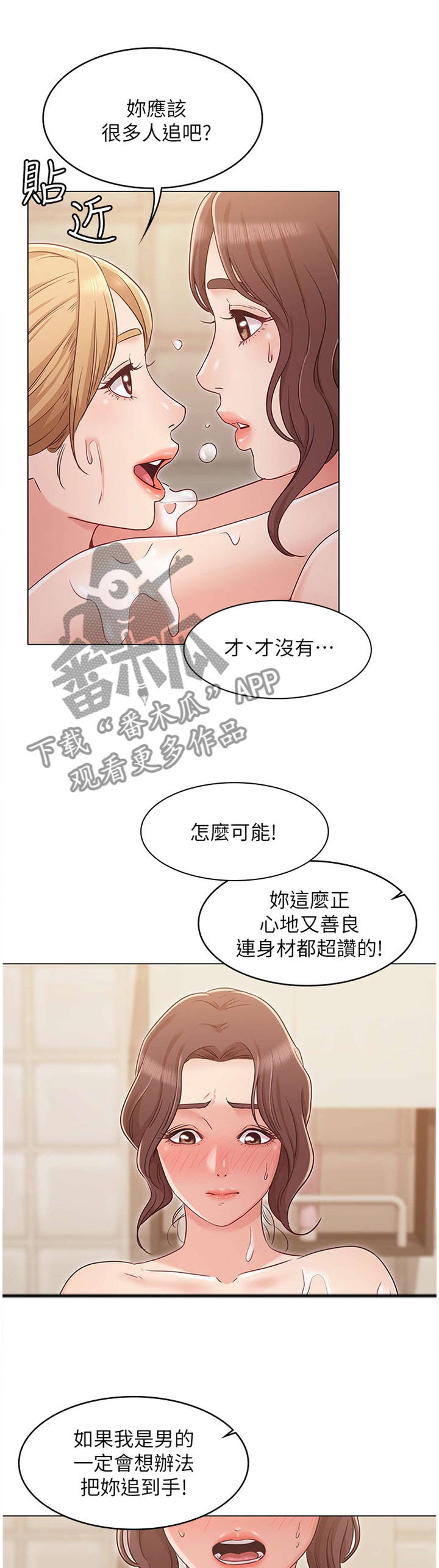 奇怪的情敌增加了漫画,第50章：妹妹的建议2图