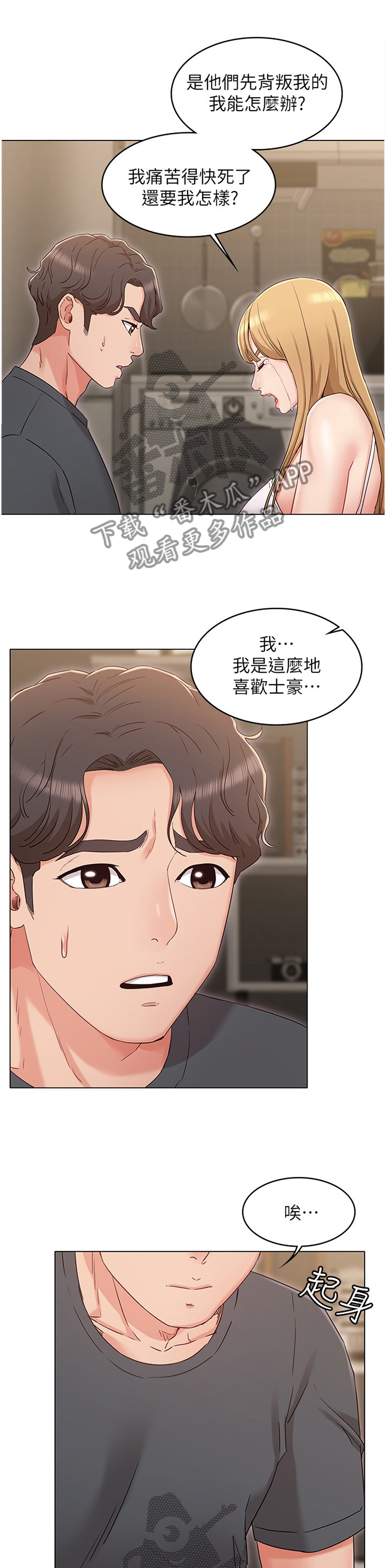 奇怪的叶子漫画,第72章：姐姐的道歉1图