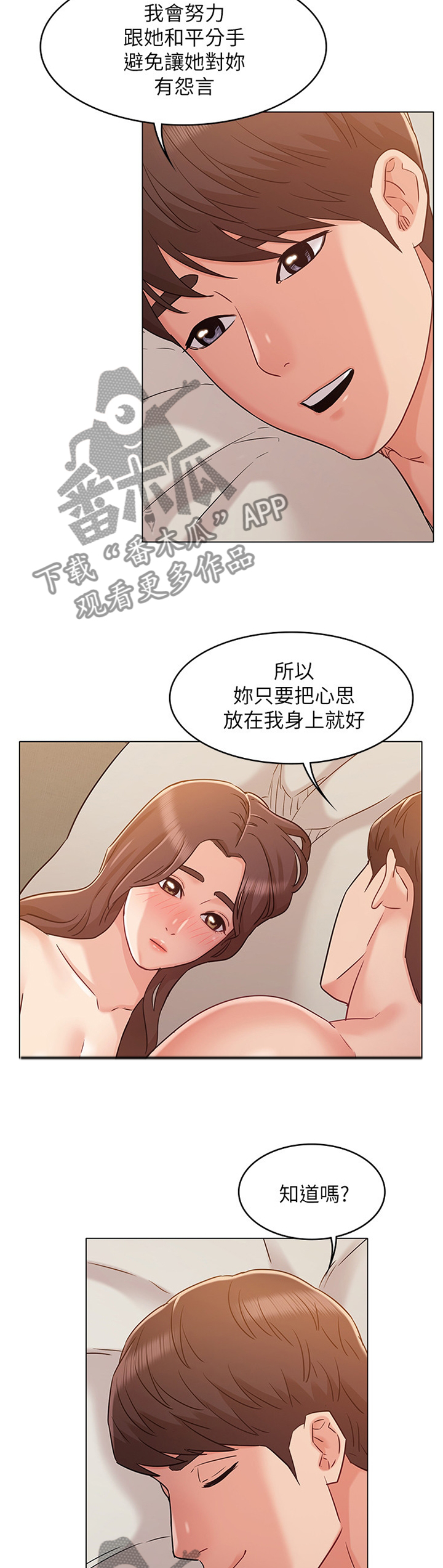 奇怪的思绪漫画,第56章：拒绝2图