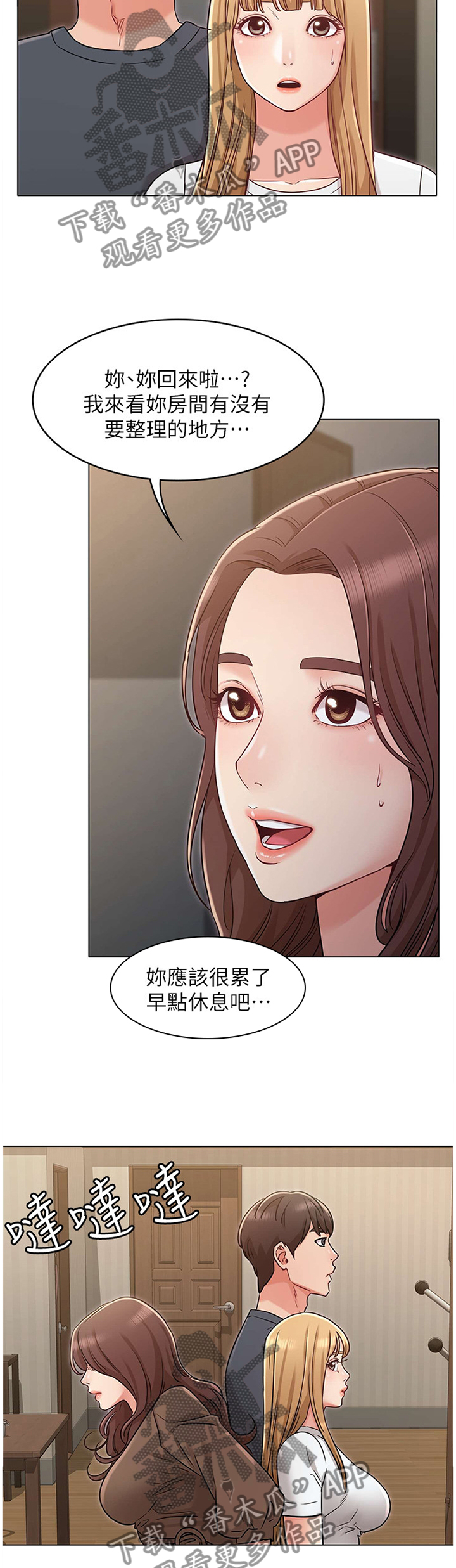 漫画奇怪的念想第二集漫画,第49章：整理”房间”2图