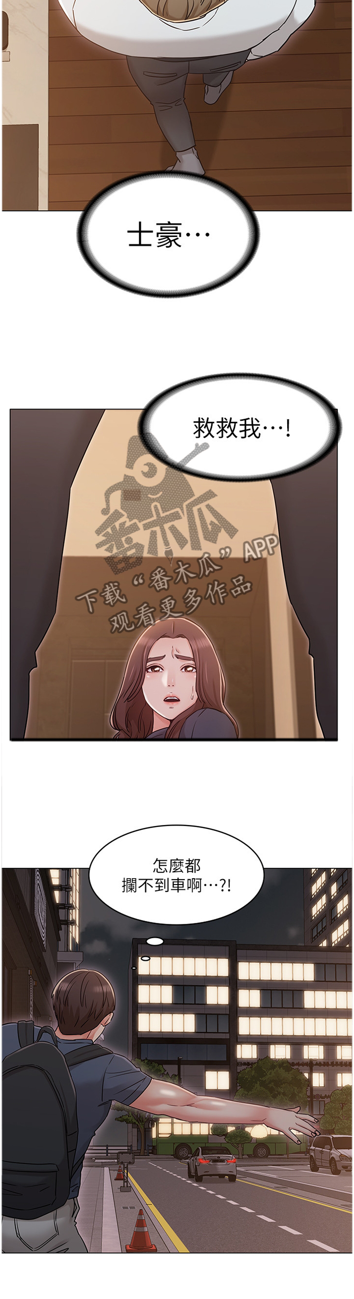 怪异的念想漫画,第65章：火急火燎2图