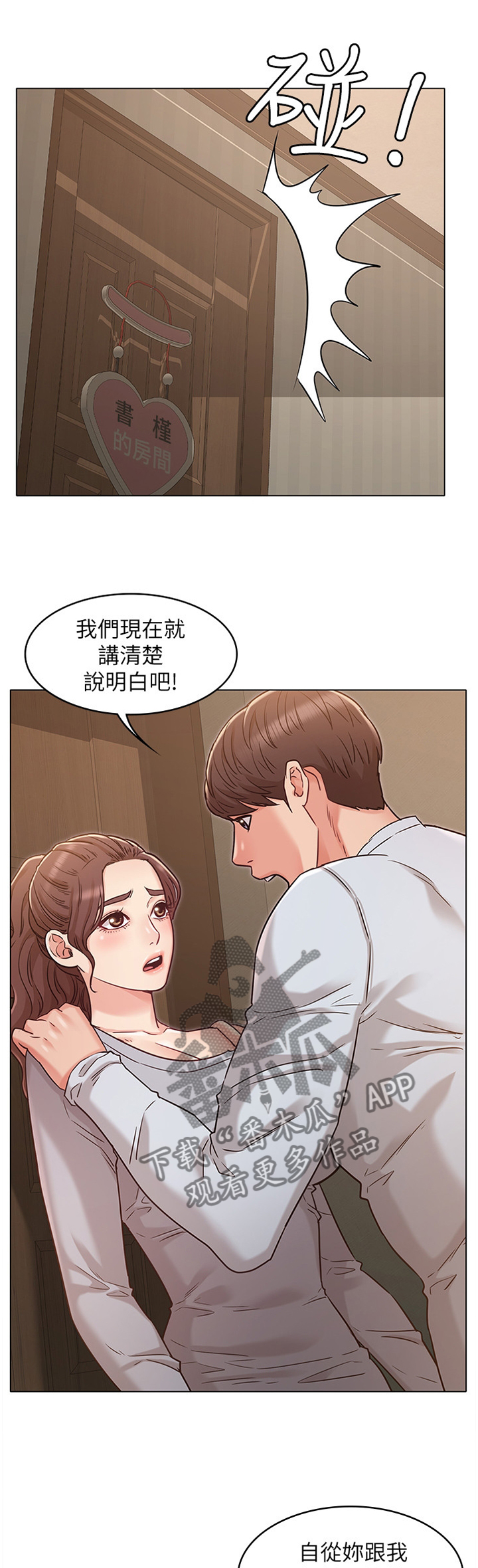 奇怪的连连看手游推荐漫画,第52章：质问1图