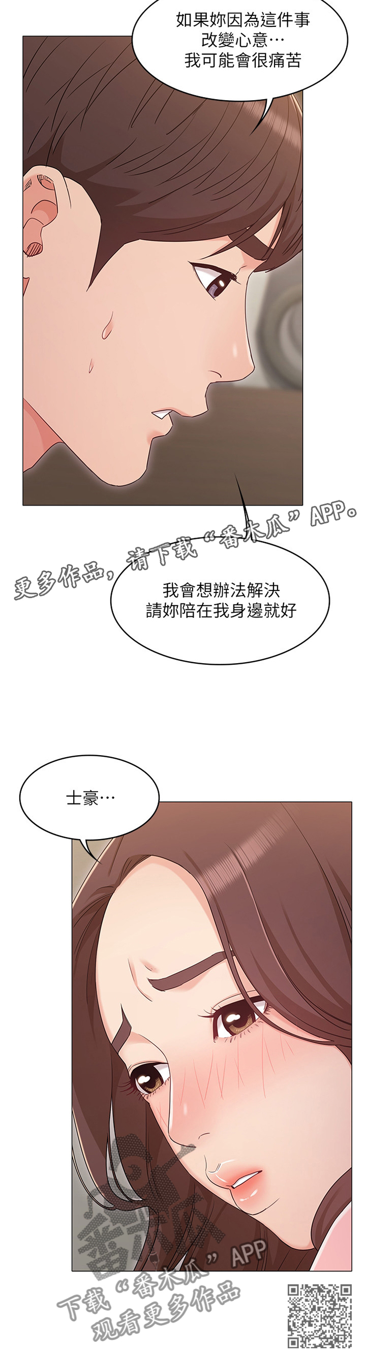 奇怪的念想漫画,第68章：哭诉2图