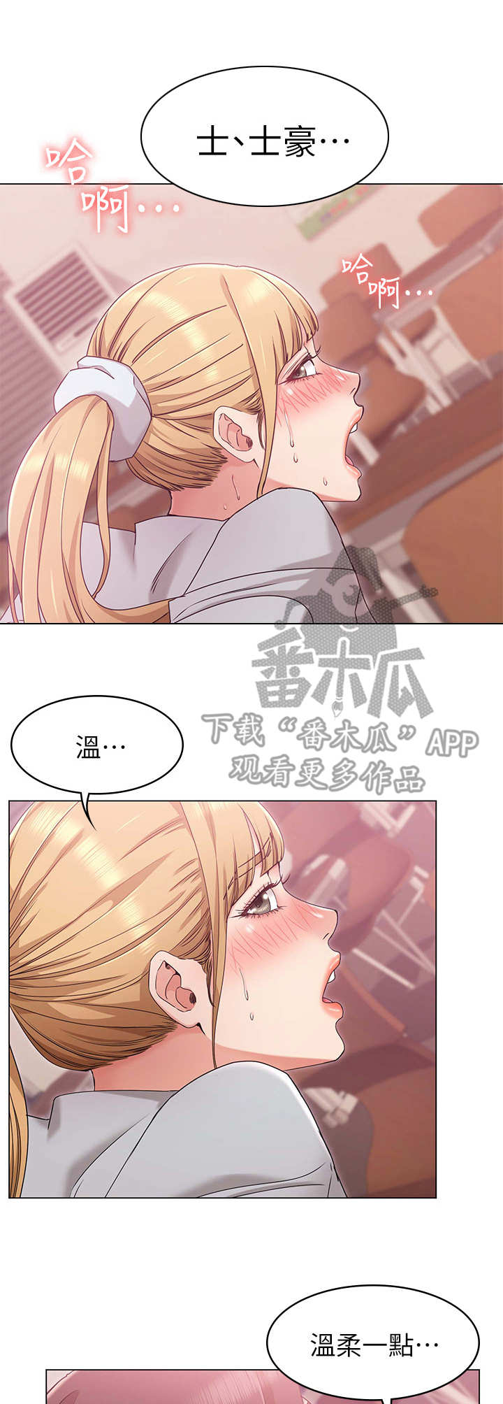 怪异的念想漫画,第18章：急切1图