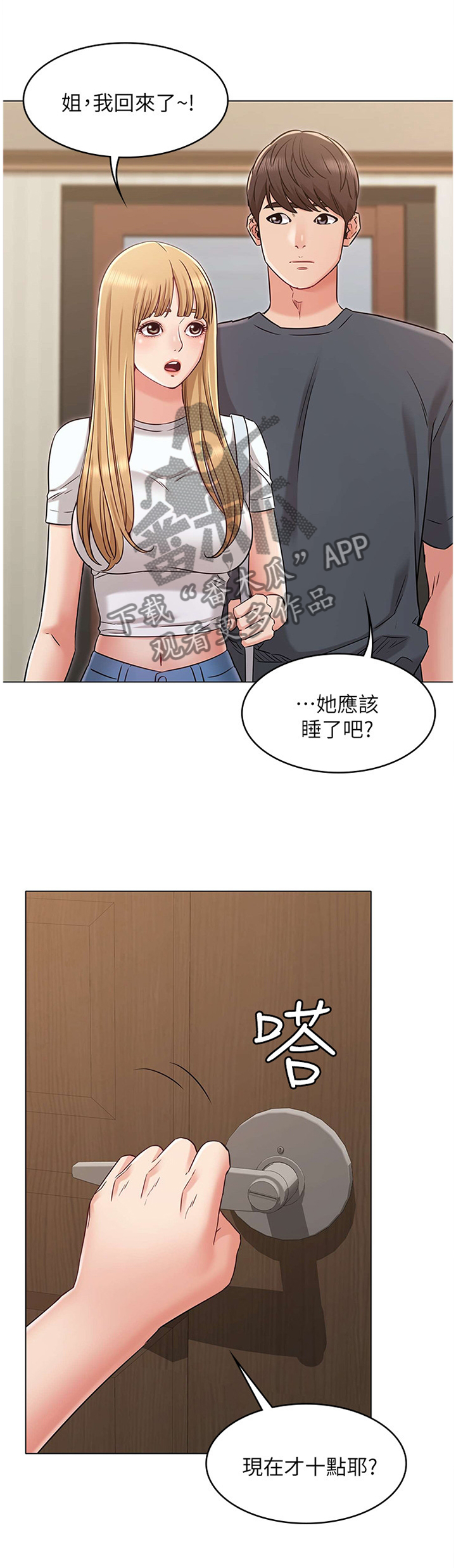 漫画奇怪的念想第二集漫画,第49章：整理”房间”2图