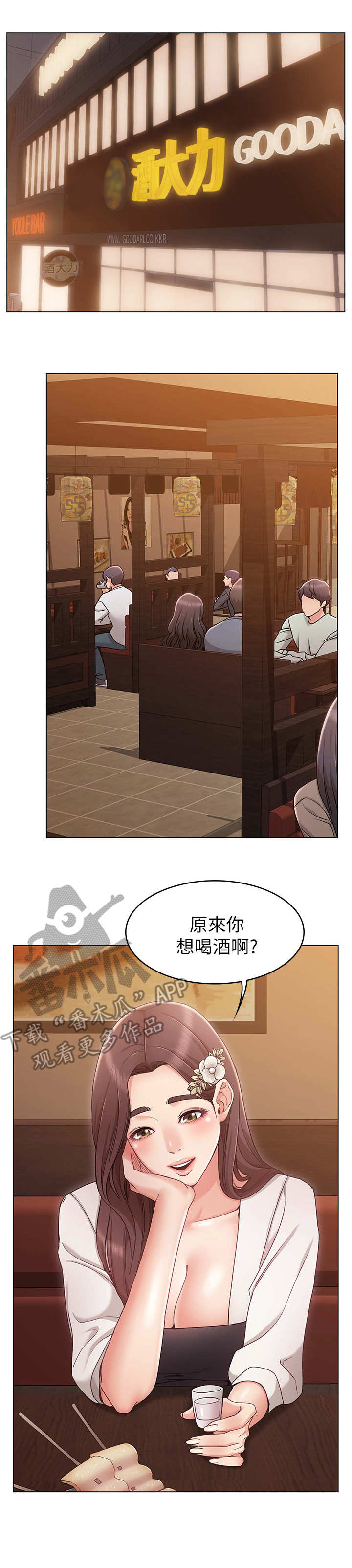 奇怪的三爷漫画,第13章：喝酒1图