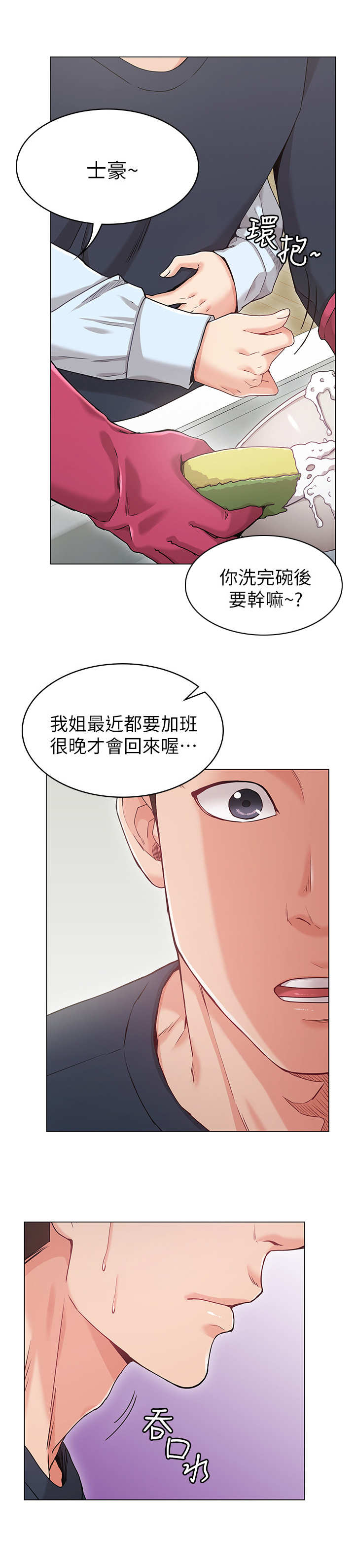 奇怪的丘丘人漫画,第2章：暗示1图