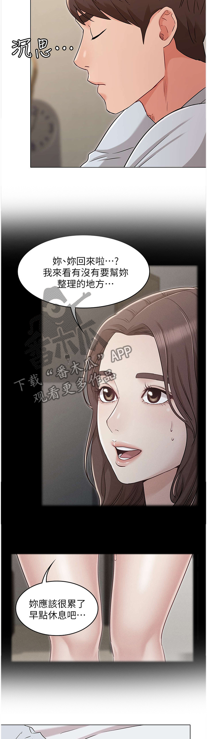 奇怪的情愫漫画,第50章：妹妹的建议2图