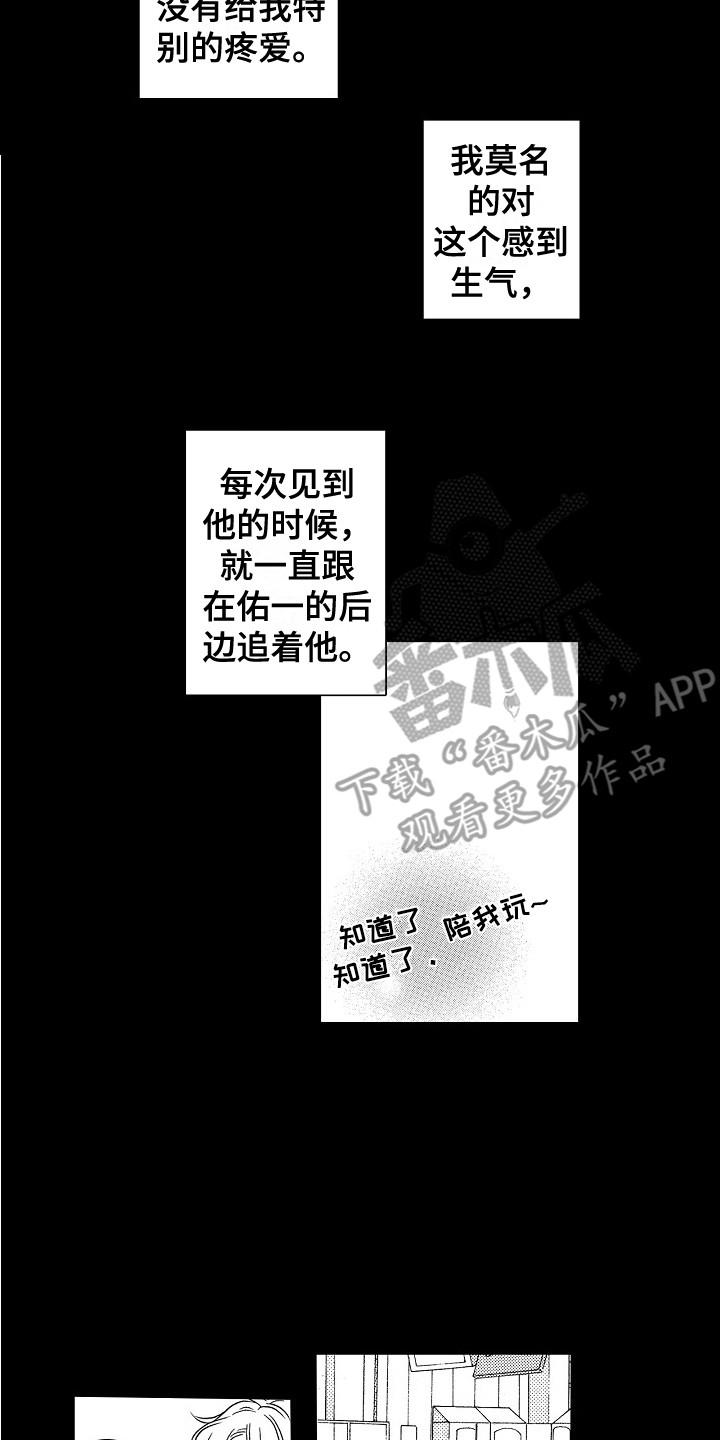 特别之人漫画,第4章：隐藏的内心2图