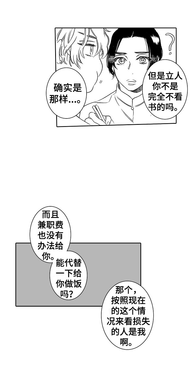 特别之人漫画,第3章：拱廊1图