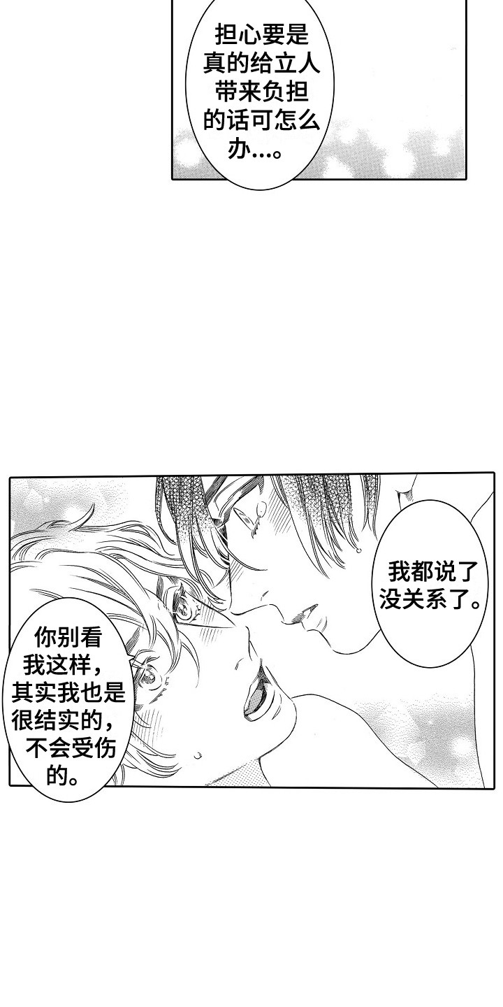 特别之人漫画,第32章：字面意思（完结） 1图