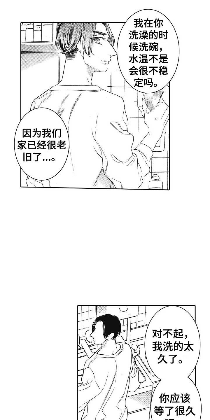 特别之人漫画,第15章：需要时间1图
