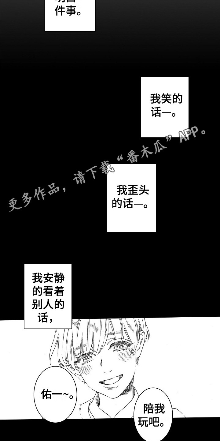 特别之人漫画,第4章：隐藏的内心1图