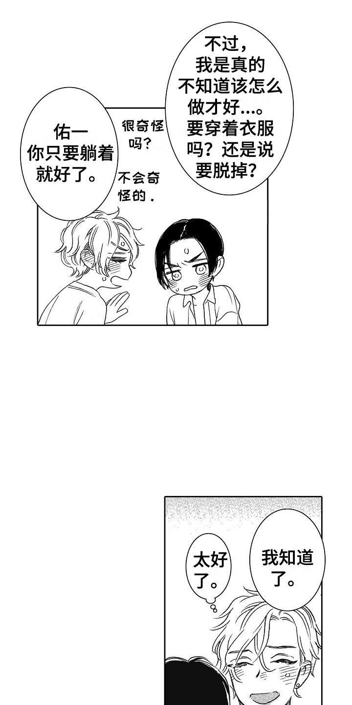 特别之人漫画,第20章：准备好了 2图