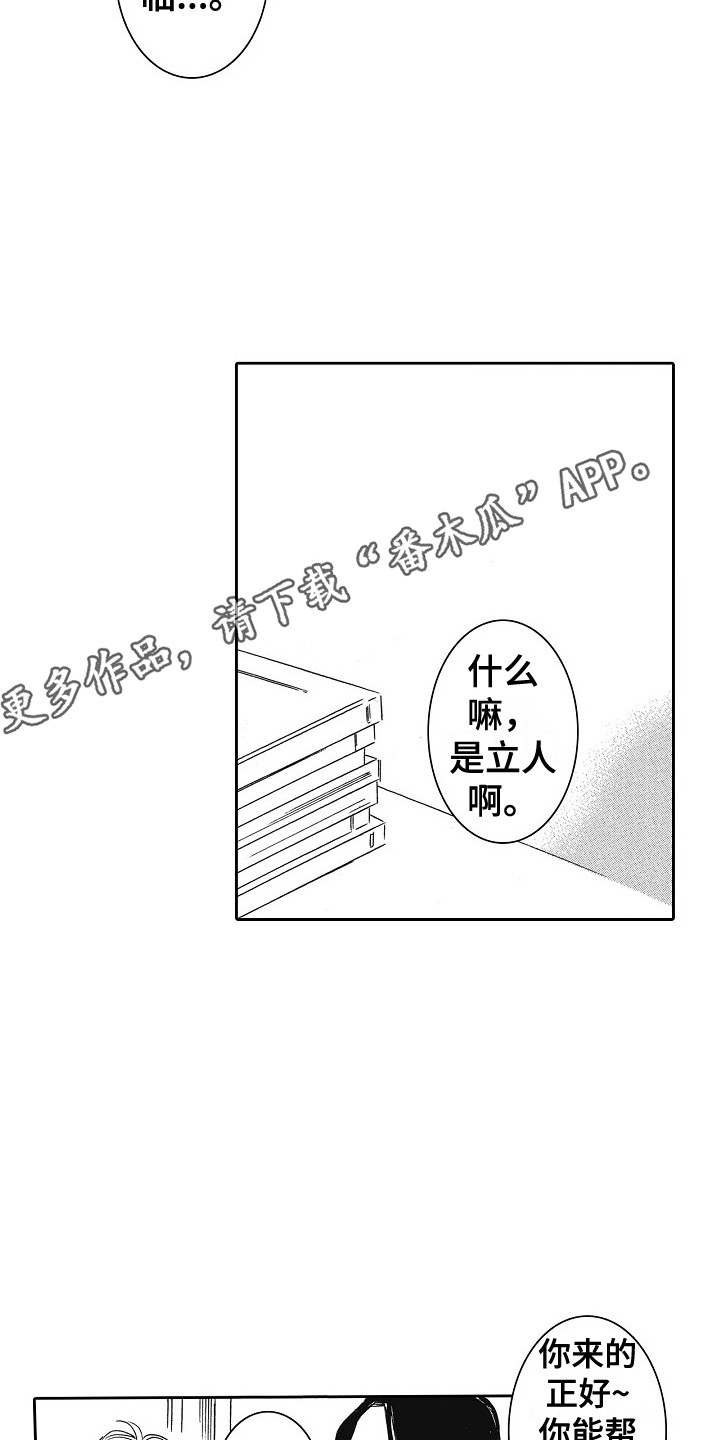 特别之人漫画,第6章：我行我素1图
