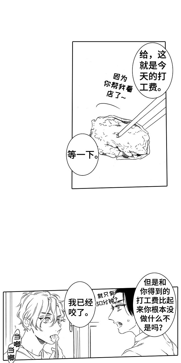 特别之人漫画,第3章：拱廊2图