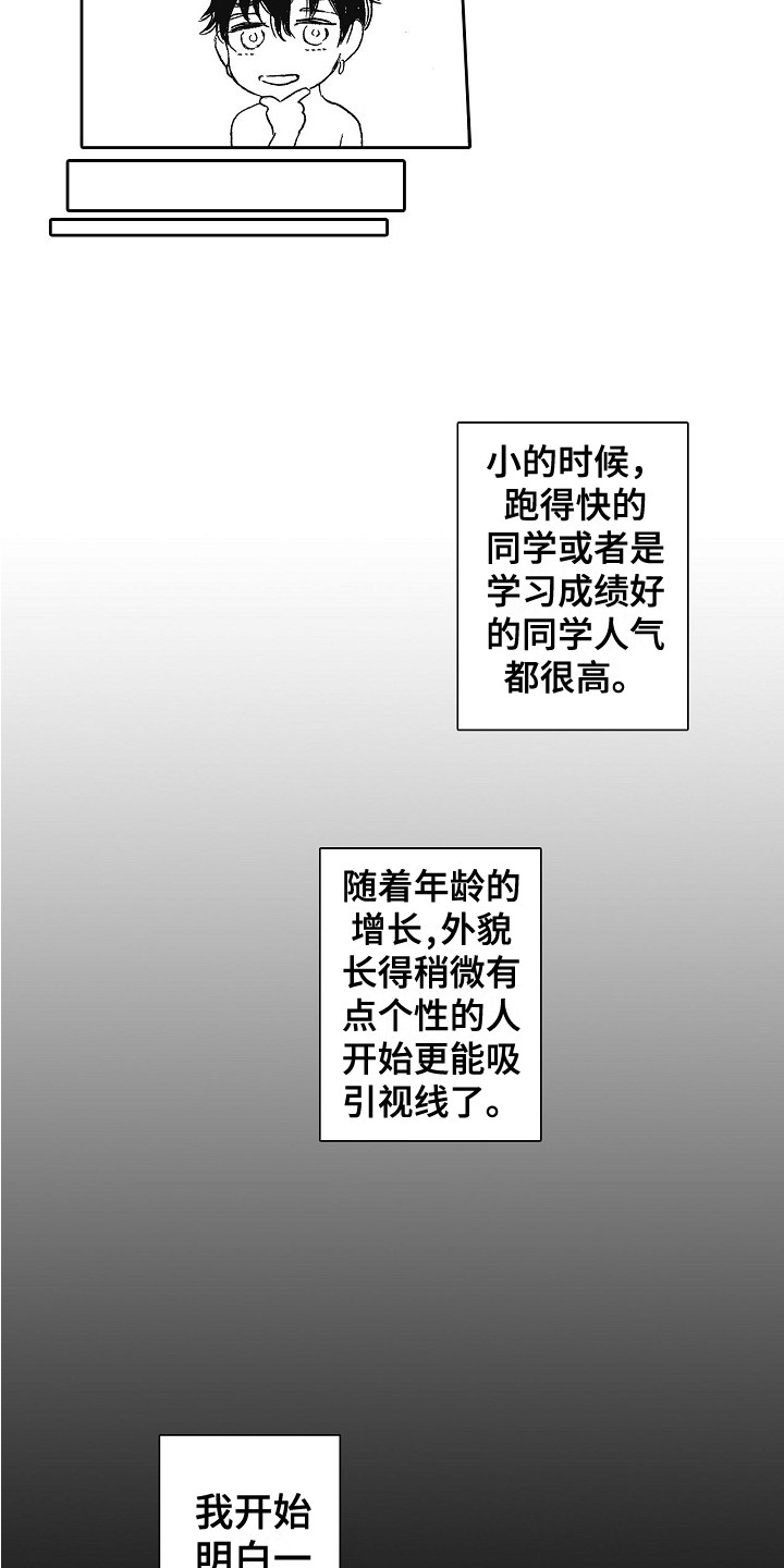 特别之人漫画,第4章：隐藏的内心2图