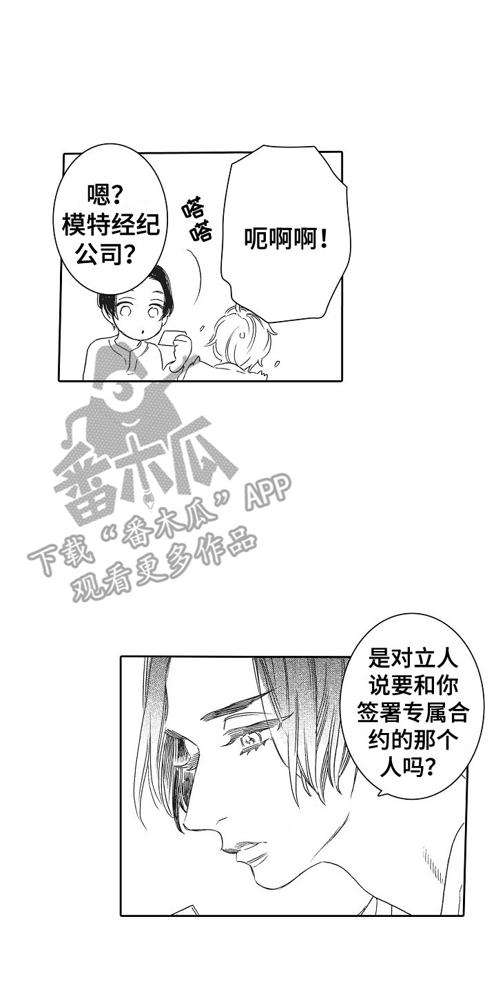 特别之人漫画,第29章：契机2图