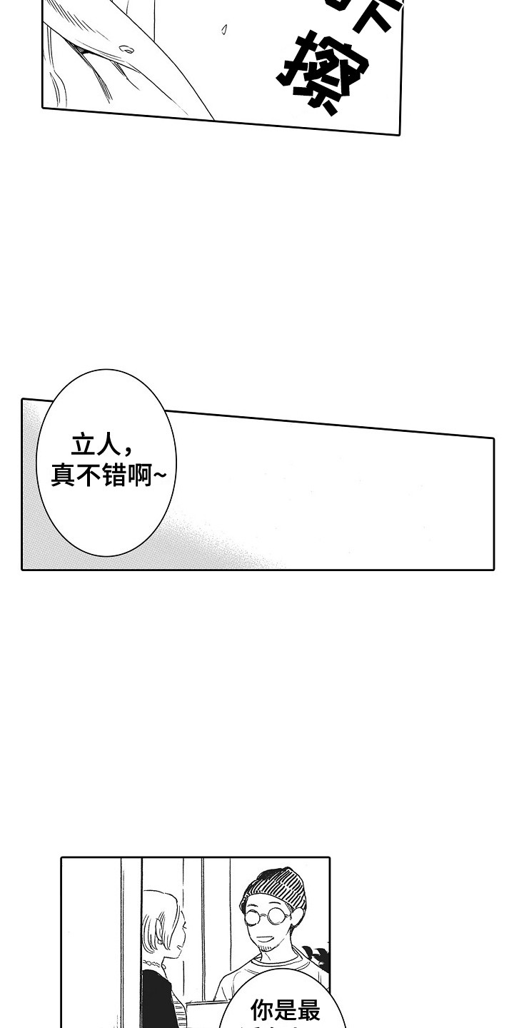 特别之人漫画,第1章： 模特1图