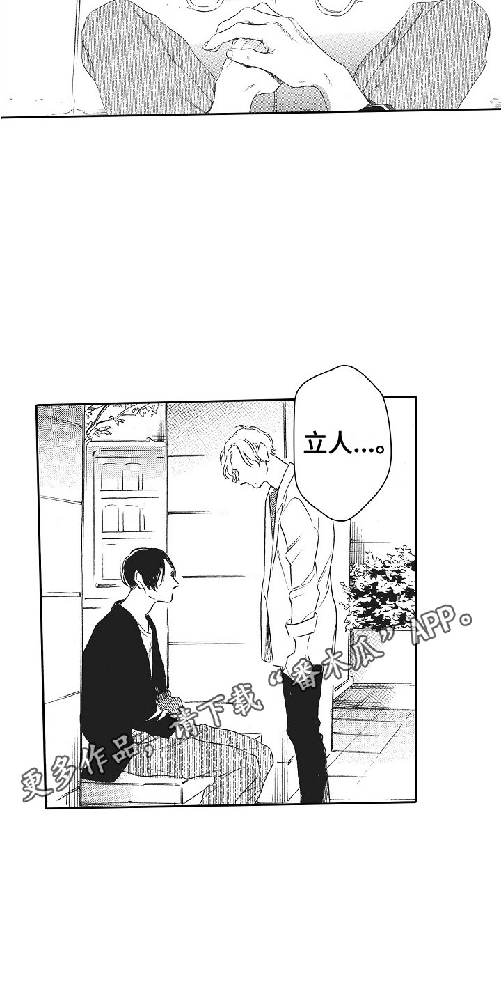 特别之人漫画,第8章：心意2图