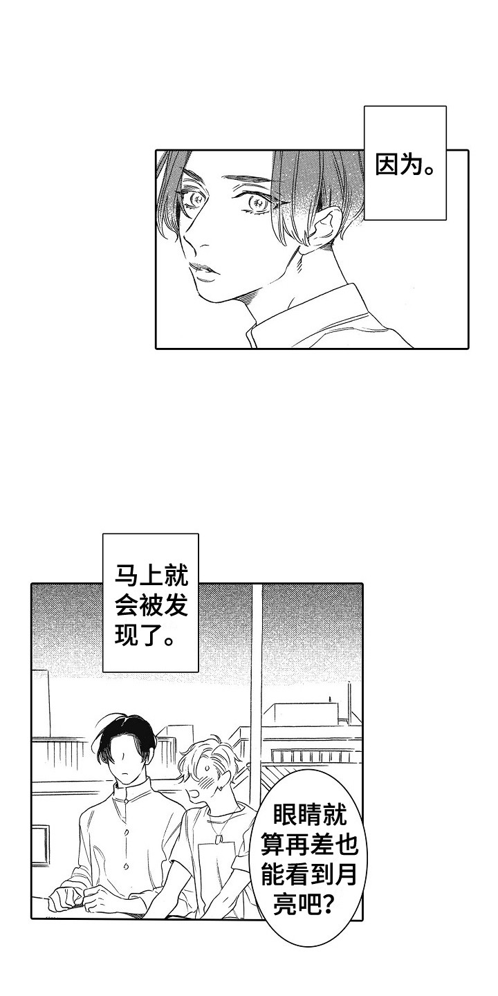 特别之人漫画,第4章：隐藏的内心1图