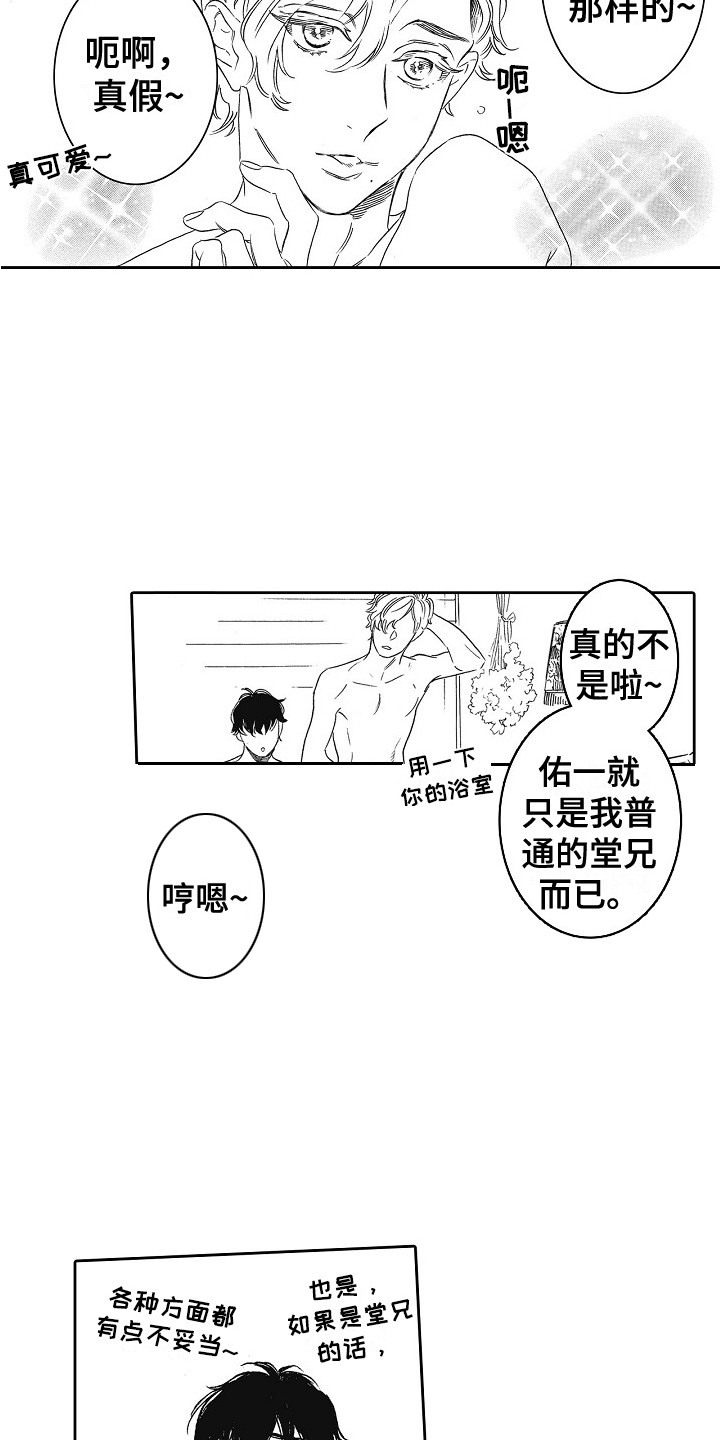 特别之人漫画,第4章：隐藏的内心1图